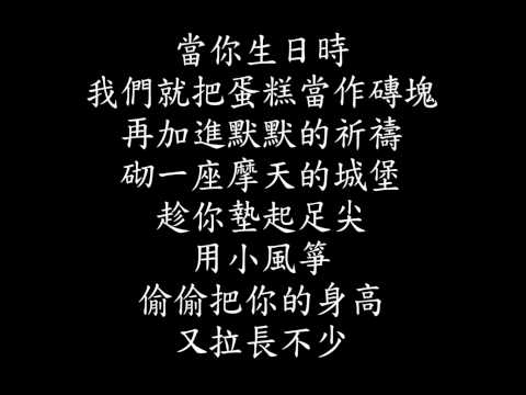 藝術接龍 當你生日