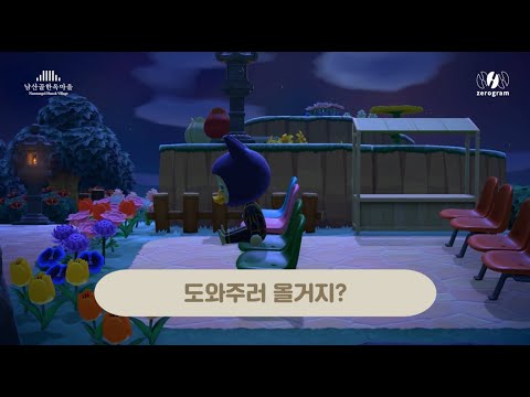 남산골한옥마을 온라인 전시 '대기, 대기, 대기, 통신' 3차 티저 영상 공개