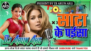 Dj Arun Akg √ Dj Arun Akg Hard Bass Dholki Mix / Sata Ke Paisa Pawan Singh / Dj Abhishek Danganj