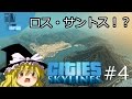 【街づくり実況】ゆっくりのCities: Skylines 【第4話】