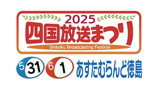 徳島の音楽フェス【2026】野外フェス・イベントまとめ