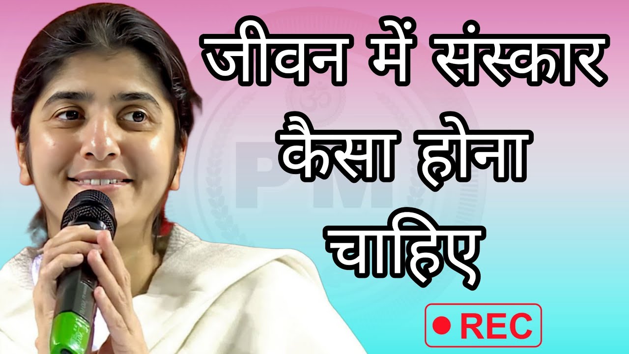 जीवन में संस्कार कैसा होना चाहिए || Bk shivani latest Hindi motivation speech 2026  
