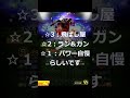 プロスピA 柳田悠岐称号挑戦我挑 称号チャレンジ Shorts プロスピA 柳田悠岐称号挑戦我挑 称号チャレンジ Shorts