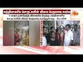 MK Stalin | Dharapuram | CM C Joseph Vijay | மக்கள் கஷ்டம் முதல்வருக்கு தெரியுமா? | Sun News