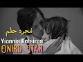 Yiannis Kotsiras Oniro Itan من روائع يانيس كوتسيراس كان مجرد حلم 