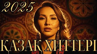 ҚАЗАҚША ӘНДЕР 2024-2025 🔥 ЛУЧШИЕ КАЗАХСКИЕ ПЕСНИ🔥ТОЙ ӘНДЕРІ 2023-2024🔥 ХИТ ӘНДЕР🔥