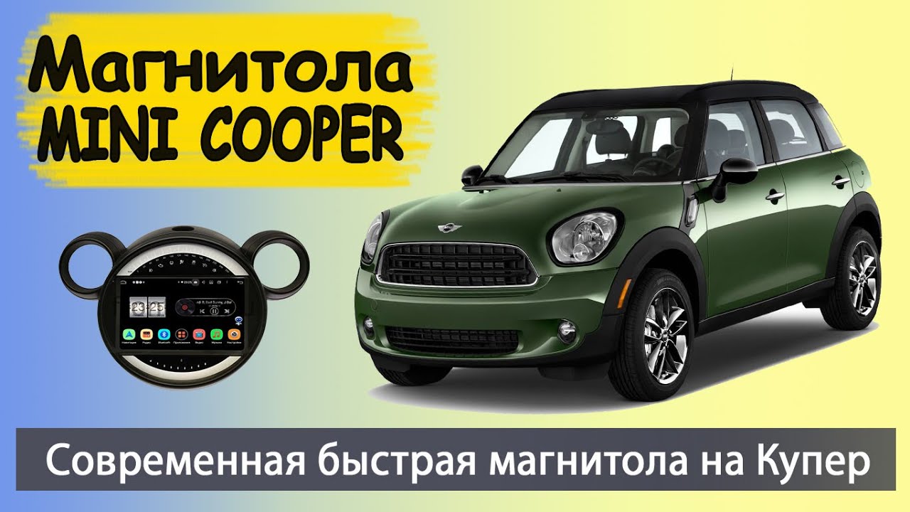 Эксклюзивная магнитола Мини Купер Кантримен. Штатная магнитола MINI ...