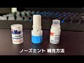 ノーズミントのミント液補充方法