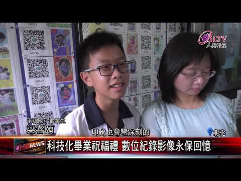 20200707 AR畢業紀念冊超夯 學子自製擴增實境影片