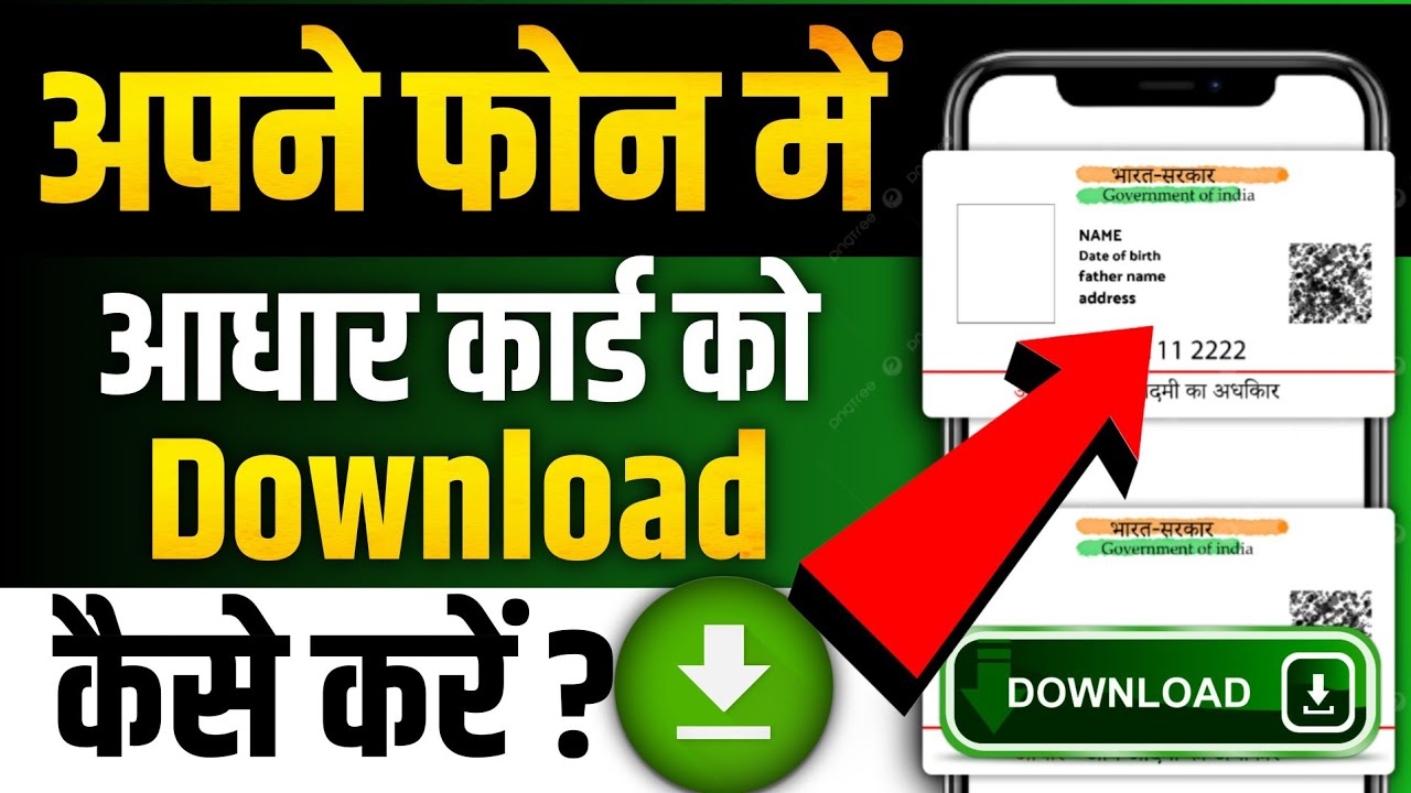 Mobile me Aadhar Card Download Kaise Kare | How to Download Aadhar Card ...