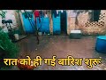 विलेज लाइफ 💁💁 सुबह उठे तो देखा बारिश होने लग रहीहै#reema singh#(vlog),🙏