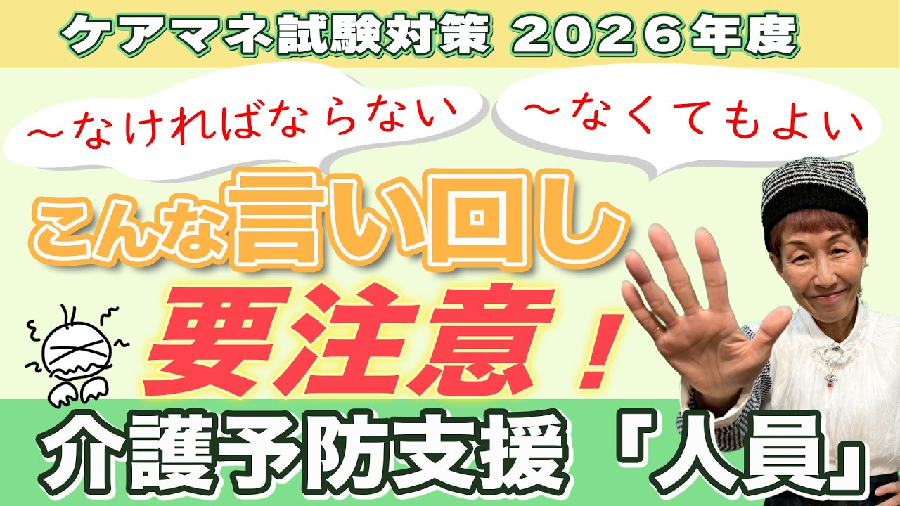 ケアマネ試験2026年対策 介護保険『介護予防支援』人員が正しくおさえられる！