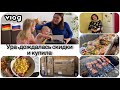 Наконец-то это купила 😍 день рождения Данила , подарки из России даже / влог Германия Россия