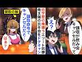 【漫画☆総集編】低学歴の俺を見下すエリート同僚たちが忘年会をドタキャン「お前が予約した店に行くかw」しかし実は頭取の娘が主催で…【恋愛漫画】【胸キュン】