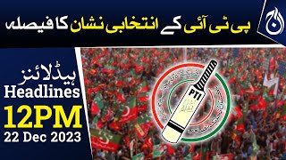 PTI election symbol decision - 12 PM Headlines - Aaj News