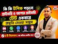Primary + Upper Primary TET একসঙ্গে প্রস্তুতি | কোন কোন টপিক কমন ?