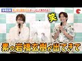 元キンプリ・岩橋玄樹、素が出てスタッフから笑われる!?ドラマ 「恋愛ルビの正しいふりかた」制作発表記者会見
