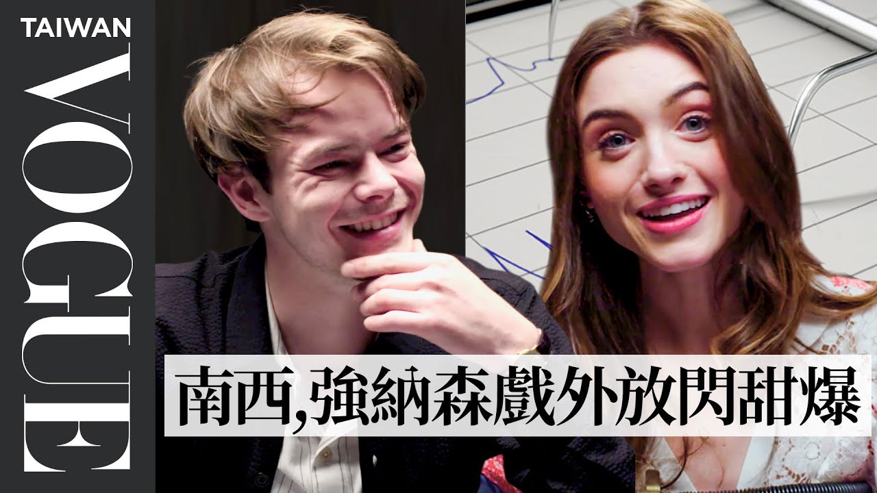 《怪奇物語》螢幕情侶真心話大考驗，南西吐對強納森第一印象：「你超怕蟲！」Stranger Things Casts’s Lie Detector Test｜明星測謊機實驗｜Vogue Taiwan