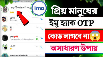 যে কারো ইমু লগিন করুন কোড ছাড়া || imo hack korar upay || how to imo hack 2025 || ইমু হ্যাক করার উপায়