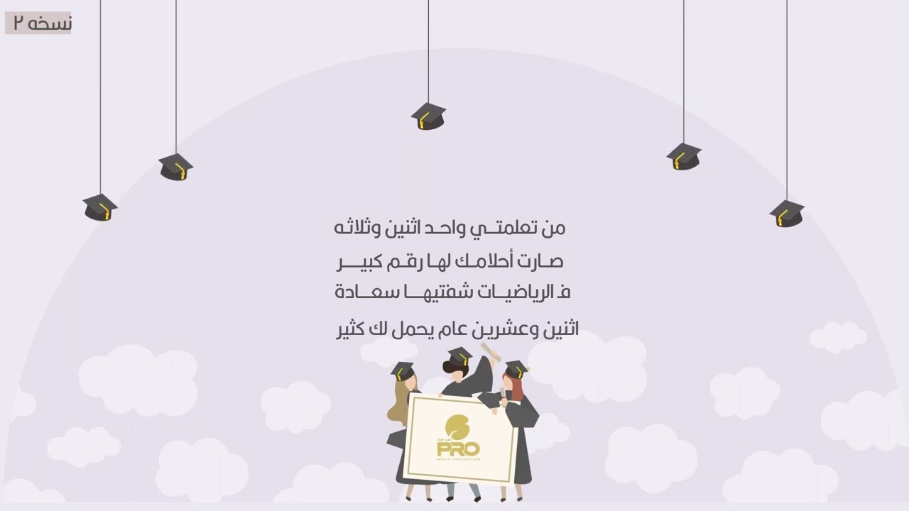 غيم السعادة 2 | أحمد الكثيري | 2022 | تخرج | جديد وحصري