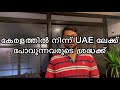 Travel procedures to uae from kerala   uae   uaetravel dubaitravel