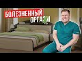 Болезненный оргаZм. Почему появляется боль когда кон4аешь.