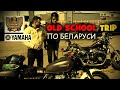 Honda GL1100 Gold Wing, Yamaha XJ700 #3. Путешествие на двух Олдскулах. (Перезалил).