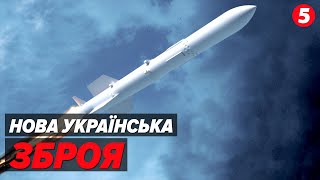🚀 ПЕРША українська зенітна ракета! ЗРК 