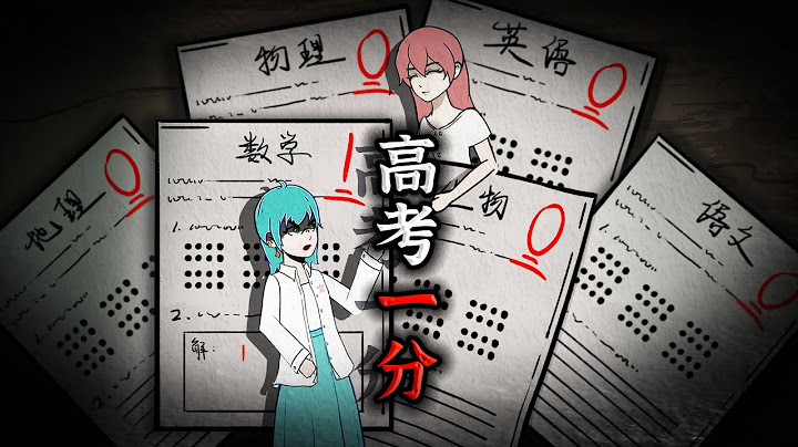 高考1分后妈妈和妹妹都疯了，而我却笑了