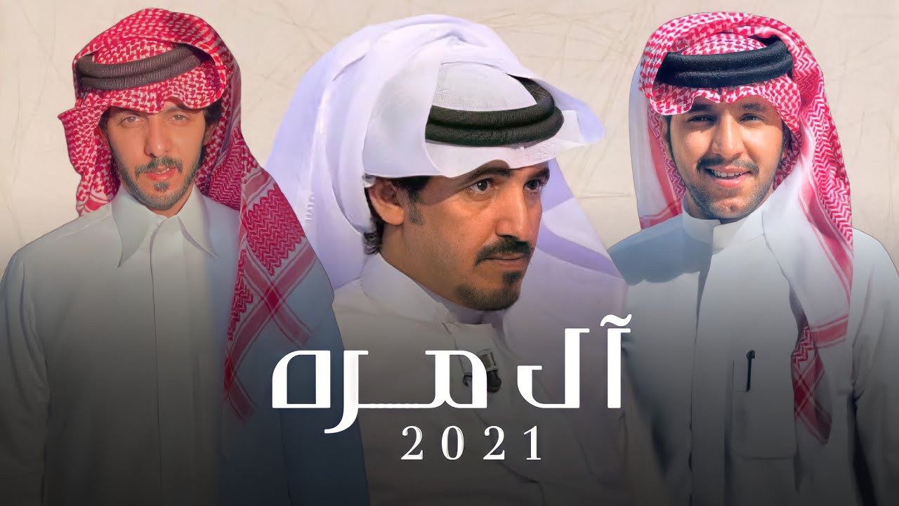 ال مره 🔥 اتفقنا عند تمجيد القبيله 🔥 | كلمات علي الدعيه | اداء جزاع المري & درع المري