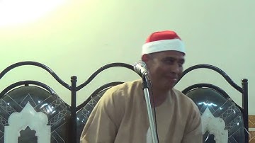 الشيخ عبدالفتاح محمد عصفور سورة النمل . كفر الصارم . زفتى . غربية 30-10-2019