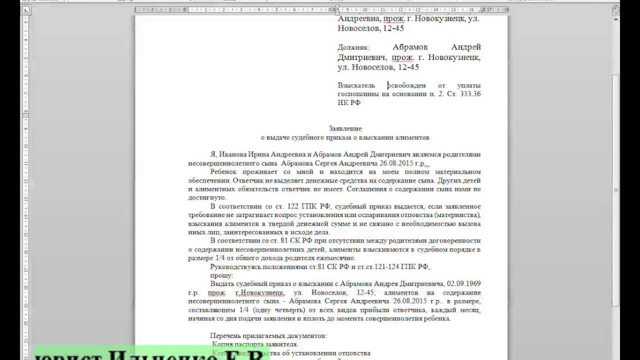 Как Получить Судебный Приказ О Взыскании Алиментов - YouTube