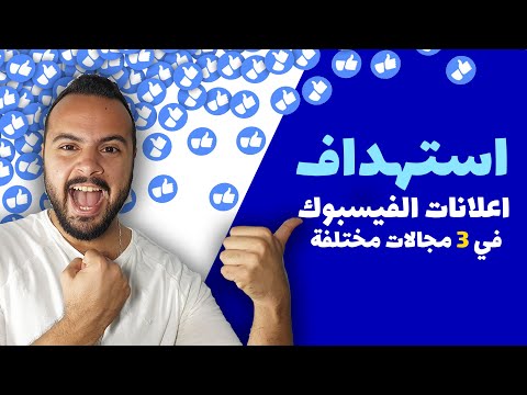 فيديو: كيف تعمل بكفاءة أكبر لمؤلف الإعلانات