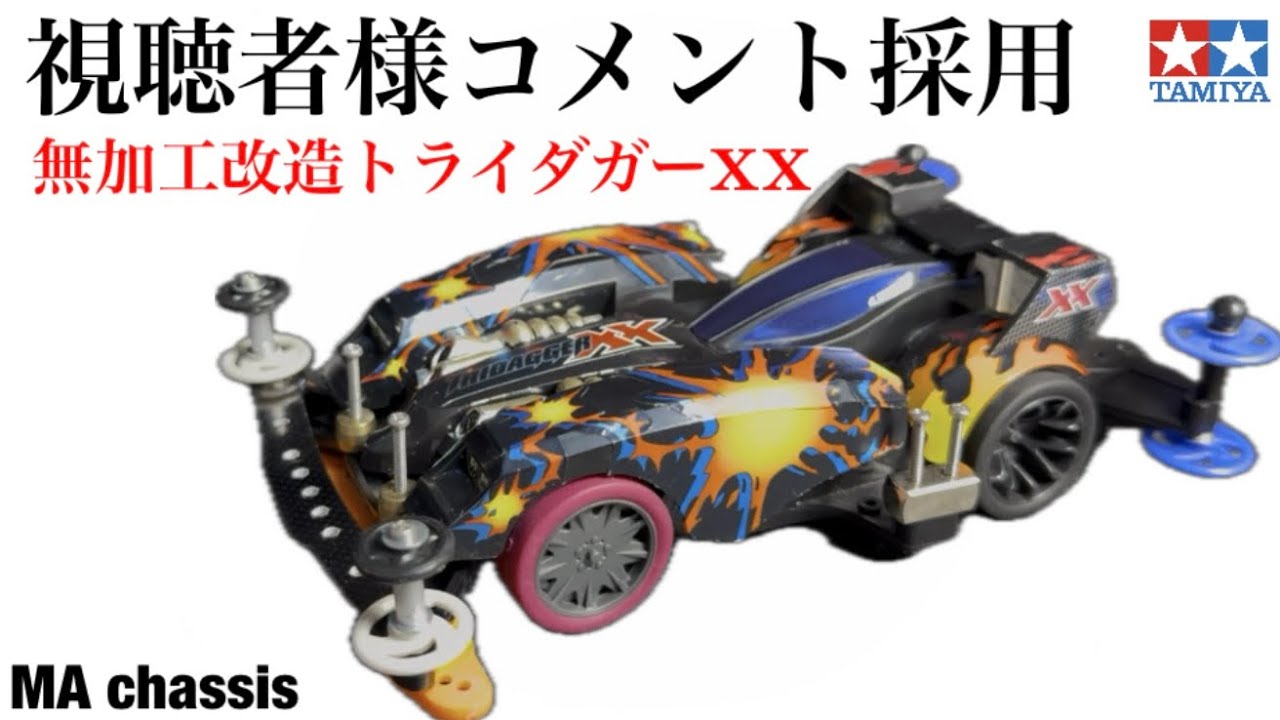ミニ四駆】コメント採用企画！ - YouTube