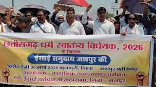 धरमतरण सवततरय वधयक क खलफ Ll ईसई समदय जशपर जल क कनकर म वशल रल