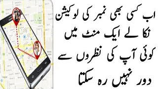 how to trace mobile number current location in Pakistan | sim number trace karne ka tarika