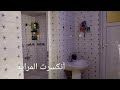 أكثر من مجرد تنظيف عزلت ونظمت حماماتي رجعو جدد بدأت شغل الساعه 7 صباحآ ل 8 المسا هرمون النشاط أكثر من مجرد تنظيف عزلت ونظمت حماماتي رجعو جدد بدأت شغل الساعه 7 صباحآ ل 8 المسا هرمون النشاط