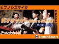 【ヒプマイ】笑オオサカ!〜What a OSAKA! / どついたれ本舗 covered by Lambsoars(ラムソア) / hypnosismic - オオサカ・ディビジョン