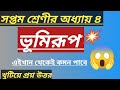 class 7 geography chapter 4 question answer