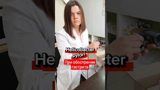 ВИСМУТ  #гастрит#язва#болитживот #sports #популярноевидео