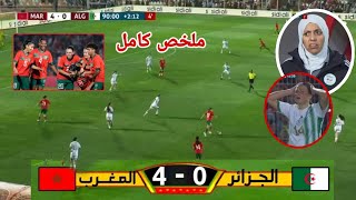 🚨ملخص كامل مباراة المغرب و الجزائر 4-0 إقصائيات كأس العالم 17 سنة 😁 ملخص ممتع 😍😁🇲🇦🇩🇿🇲🇦🇩🇿