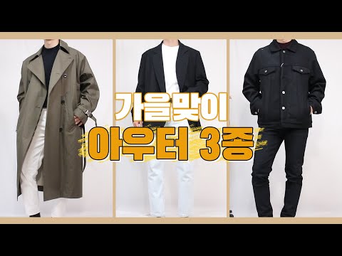 디테일 감성 <strong>브랜드</strong> &amp;quot;일꼬르소&amp;quot; 가을아우터 3종 리뷰 (feat. <strong>트렌치코트</strong>,트러커,블레이져)