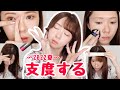 【GRWM】最近ゲットしたコスメでメイク