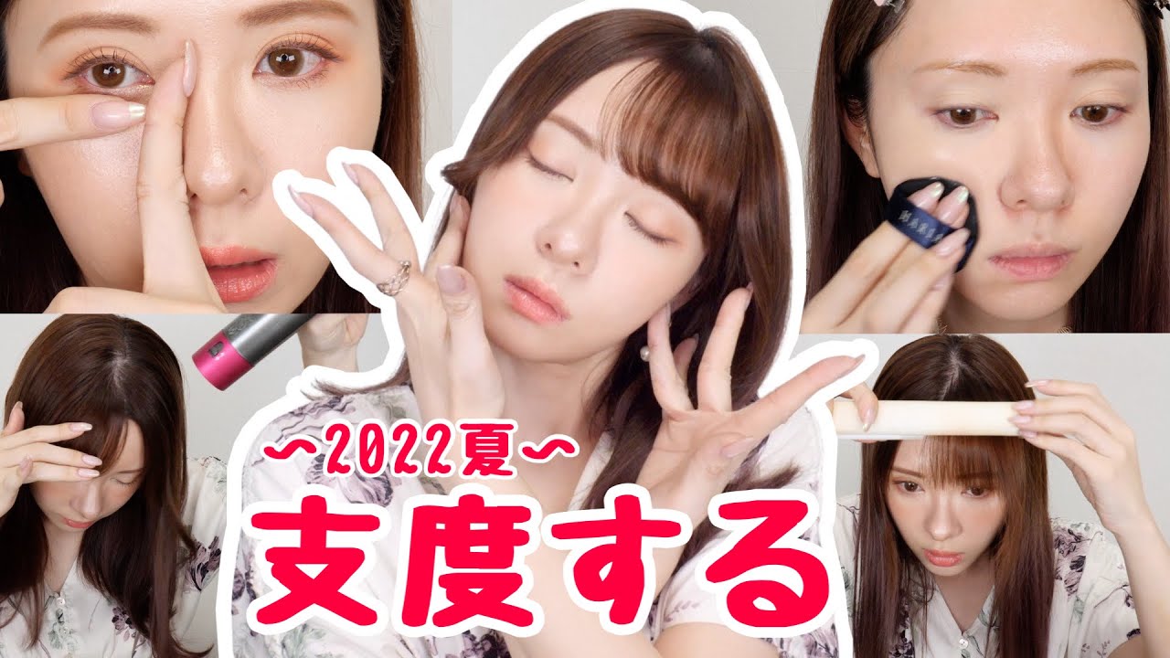 【GRWM】最近ゲットしたコスメでメイク🍧夏の崩れにくい前髪セット方法も！