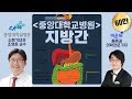 지방간-중앙대병원 소화기내과 조영윤 교수&홍혜걸 박사