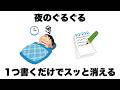 【50代からの習慣】モヤモヤしたまま寝ていませんか?「明日やること1つ」を決めるだけで眠れるようになる話
