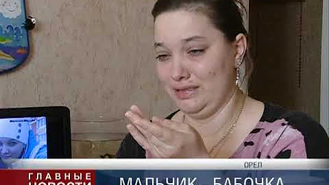 Мальчик-бабочка.