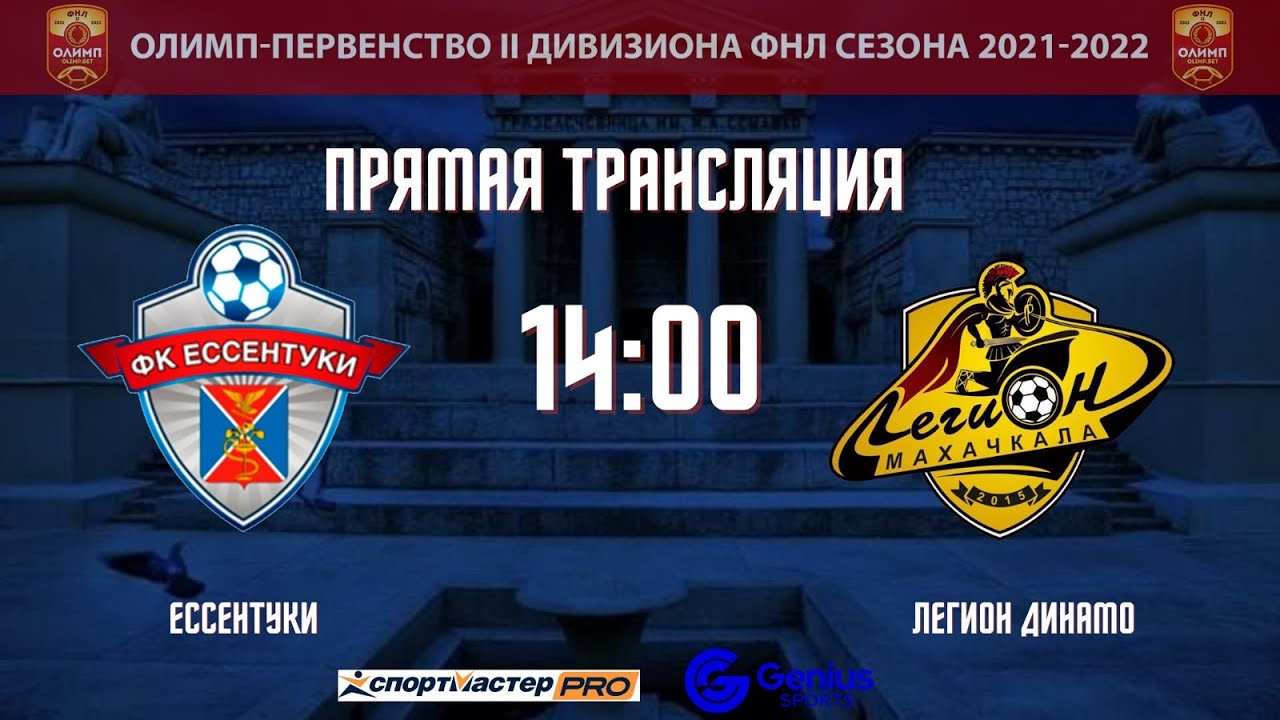 фк легион махачкала. 9 легион динамо. ахия соттаев фото. футбольное поле пятигорск. минеральные воды фк легион 2022.