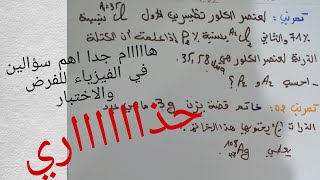 تمرين مع الحل المفصل في الفيزياء اولى ثانوي علمي حسب المنهجية الجديدة 2021_2022