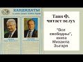 Изба-читальня: "Все свободны"/ Глава 9, окончание/глава 10, начало/20.6.21